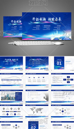 創(chuàng)意企業(yè)產(chǎn)品發(fā)布會(huì)PPT模板 高效策劃與視覺化呈現(xiàn)